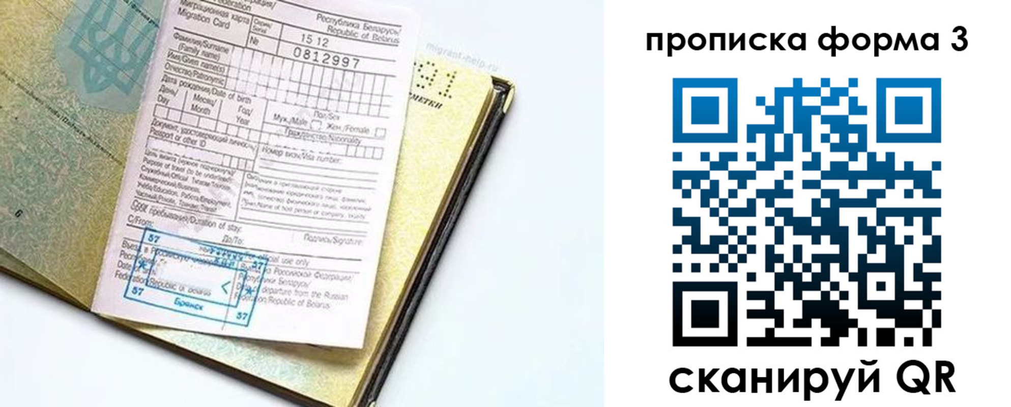 временная прописка в Стародубе