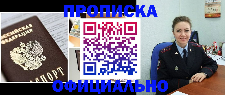 прописка в квартире в Стародубе